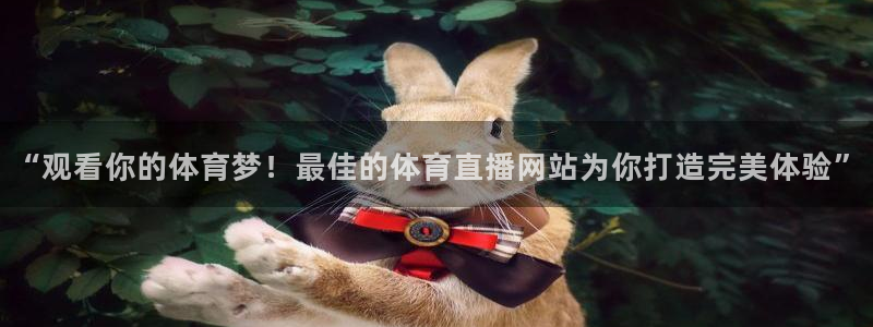 袋鼠直播体育新升级页面.全网通.org：“观看你的体育梦！最佳的体育直播网站为你打造完美体验”